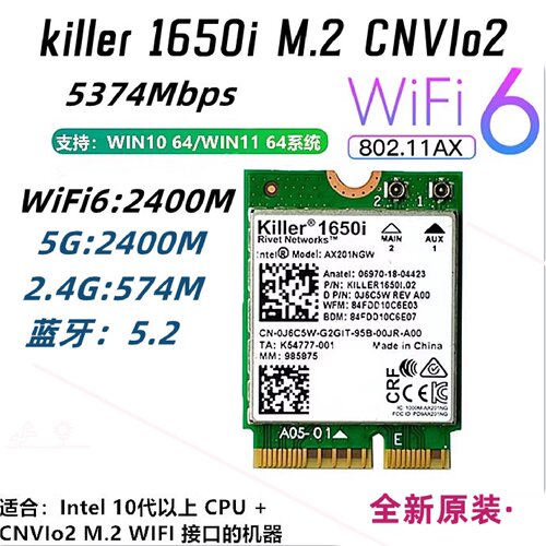 IntelAX2019560AC94621650IWIFI6千兆无线网卡CNVI蓝牙5.2
