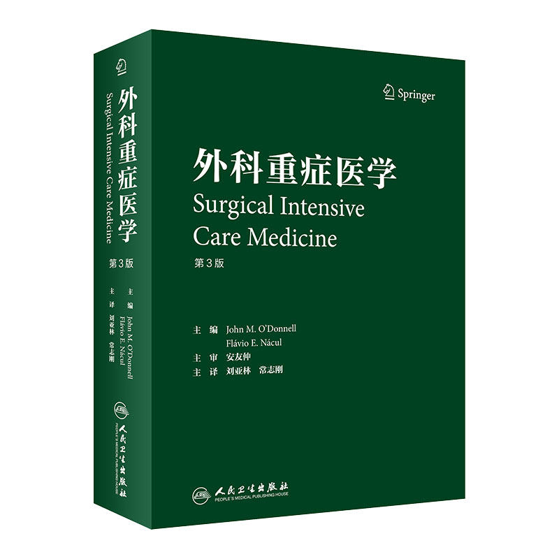 外科重症医学刘亚林常志刚神经重症创伤消化床旁即时超声机械通气ICU超声肾病综合征心脏卒中人民卫生出版社外科学麻醉学急诊医学