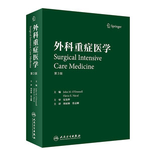 外科重症医学刘亚林常志刚神经重症创伤消化床旁即时超声机械通气ICU超声肾病综合征心脏卒中人民卫生出版社外科学麻醉学急诊医学