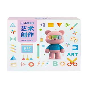 小熊美术ai课+绘画大礼包精美画礼盒儿童幼儿手工水彩颜料马克笔