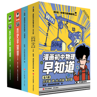 【混知官方】知识点有画面系列大家族(全31册) 青少年小学初中学 中小学必背古诗词 历史化学物理早知道系列 中学教辅