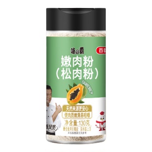 百味佳食品级嫩肉粉家用木瓜蛋白酶含生粉淀粉腌牛肉烧烤专用调料
