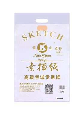 雪山牌素描水粉水彩纸160g180克
