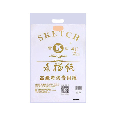 雪山牌素描水粉水彩纸160g180克