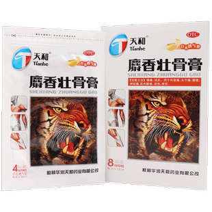 天和麝香壮骨膏神经痛关节痛镇痛消炎肌肉疼痛膏药药膏专用突出