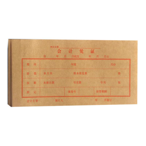 会计凭证封面凭证皮加厚财务记账凭证袋连背牛皮纸装订封皮财务