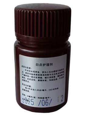 淡水观赏鱼白点小瓜虫寄生虫白点灵净不加温不染色自用装护理水剂