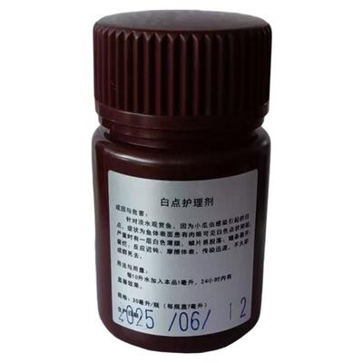 淡水观赏鱼白点小瓜虫寄生虫白点灵净不加温不染色自用装护理水剂