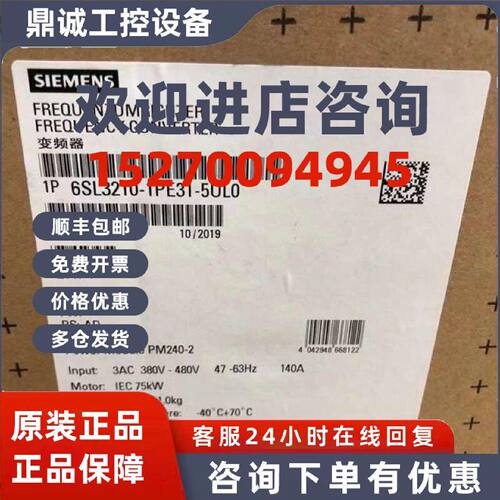 议价6SL3210-1PE31-5UL0 西门子德国 原装G120变频器功率模块 75K