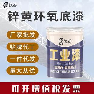 爱凯西锌黄环氧底漆不锈钢底漆镀锌管防锈金属底漆双组份环氧底漆