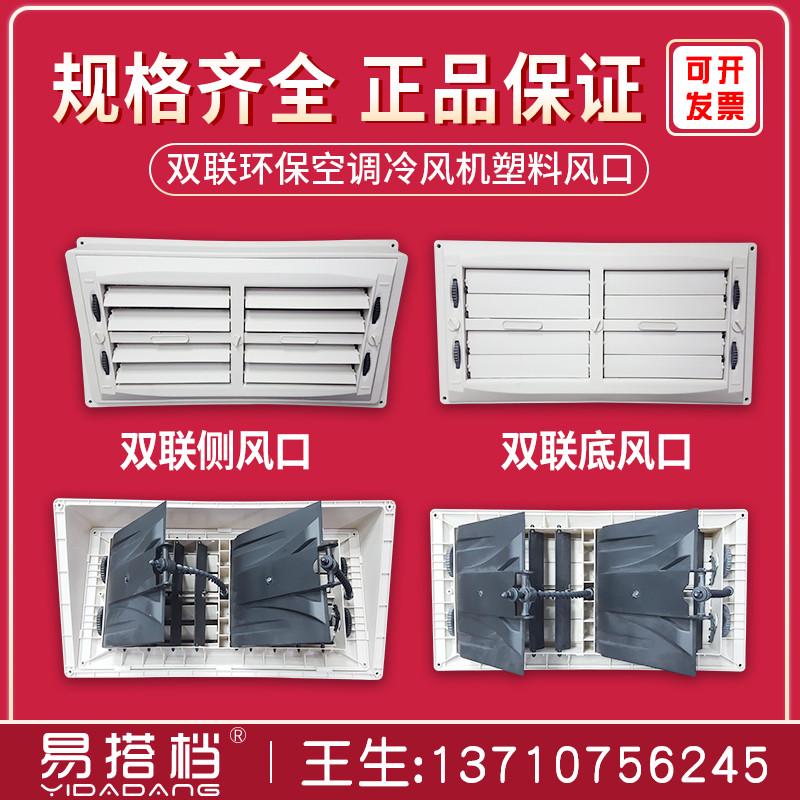 环保空调冷风机塑料风口通风管道风口双向调节风口
