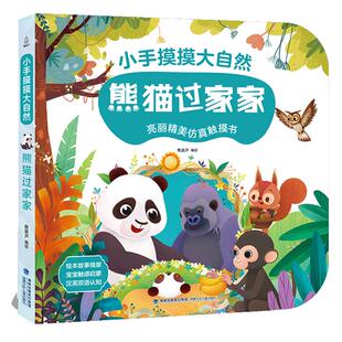 青葫芦宝宝的触摸书小手摸摸大自然全套