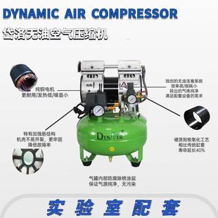 Dynamic 9低噪音压缩机气泵 岱洛大圣无油空压机实验空压机DA5001