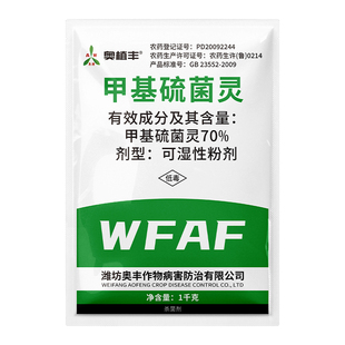 奥潍70%甲基硫菌灵杀菌剂苹果树轮纹病正品农药果树蔬菜预防治疗