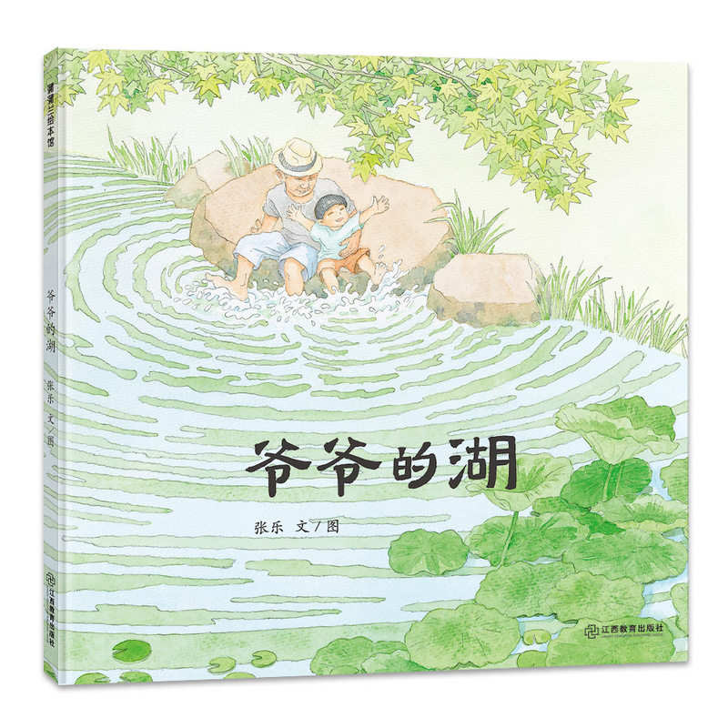 【自然观察】爷爷的湖—精装4岁以上 祖孙情 研学自然环境 原创美的享受 植物动物 陪伴引导 湖边寻宝收集体验 蒲蒲兰绘本馆旗舰店