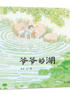 爷爷的湖祖孙绘本陪伴引导游玩
