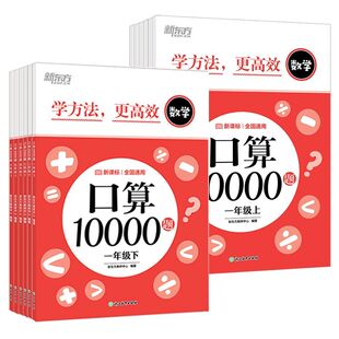 大字版】2026小学数学口算10000题一二三四五六年级上册下册同步练习计算题课后练习题口算天天练计算能手应用题训练万以内加减法