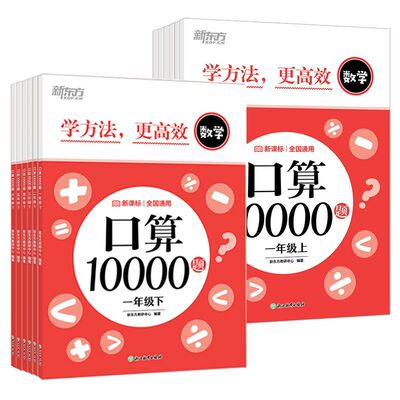 大字版小学数学口算题同步练习