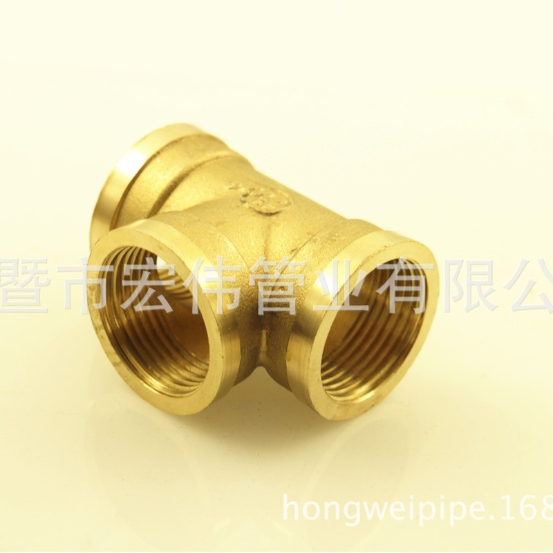 【宏伟牌】加厚铜1寸内牙内丝三通210g 配件固定接头25 32