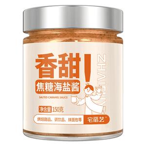 焦糖海盐酱咖啡专用烘焙甜品