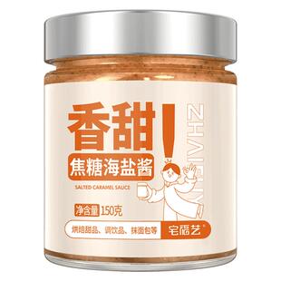 焦糖海盐酱咖啡专用烘焙甜品冲饮酸奶小瓶商用涂抹吐司面包糖浆酱