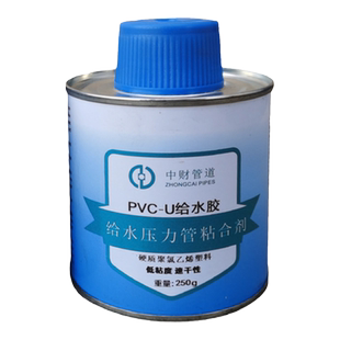 中财管道PVCU饮水管材配件水管给水胶水粘胶剂给水管配件