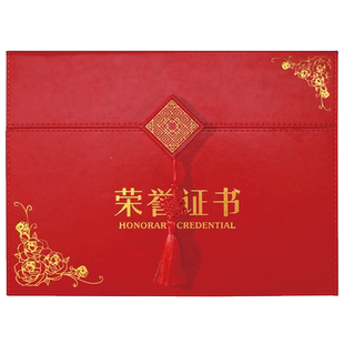 中国风三折高档横版荣誉证书封面制作学生会聘书烫金任命书结业培训颁奖外壳定制A4打印内页企业优秀员工奖状