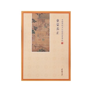 中国传统文化临摹字帖本学生成人练钢笔字童蒙养正描红本字帖