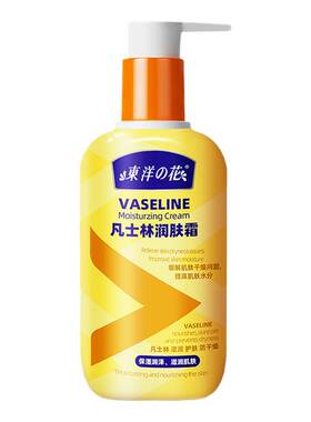 东洋之花凡士林润肤霜身体乳液