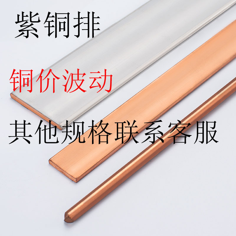 t2紫铜排电柜母线排 接地铜排TMY2*20 3*30 4*40 5*50 6*60 8*80