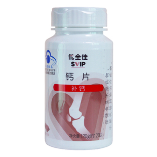 无限极牌优全佳钙片无极限官网正品专卖专柜1g/片*120片店