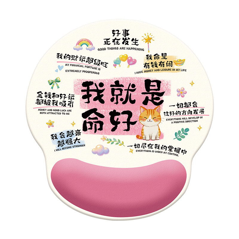 创意文字防滑硅胶护腕鼠标垫