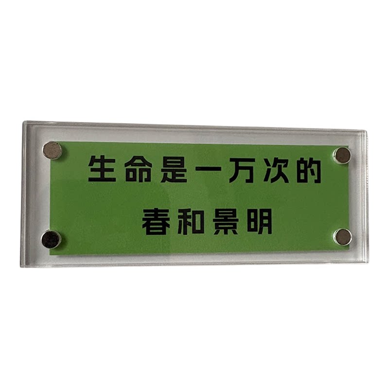 生命是一万次的春和景明 诗歌文艺风文字冰箱贴磁吸贴片礼物