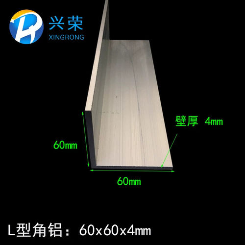 铝合金角铝 60*60*4mm铝合金不等边角铝 6063角铝 L型角铝60x60