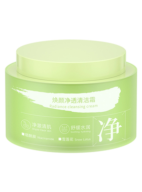 百草阁玉美人焕颜净透清洁霜