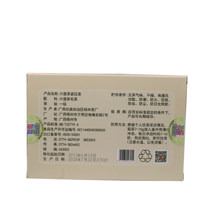480克青种陈化滋味甘爽六堡茶