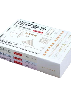 原来数学可以这样学全三本