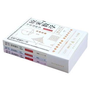 正版原来数学可以这样学 全三本 刘薰宇著数学三书 数学原来这么有趣中小学生课外阅读马先生谈算学数学趣味数学的园地原来数学