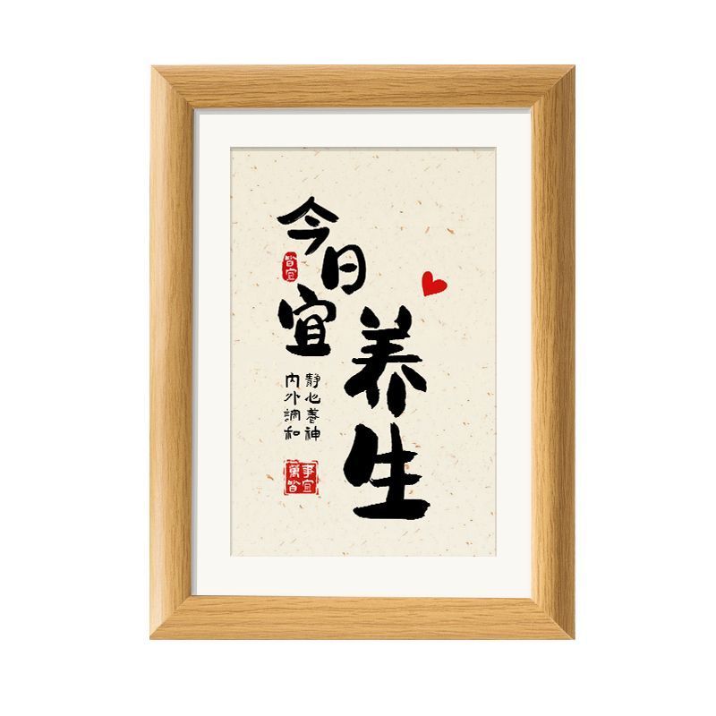今日宜养生桌面摆台相框装饰画