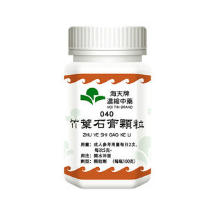 海天牌竹叶石膏颗粒汤浓缩汉方中药清热生津益气和胃伤寒余热未清