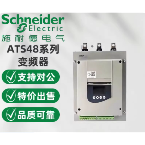 议价ATS48C11Q/ATS48C14Q/ATS48C17Q/ATS48C21Q/ATS48C25Q施耐德