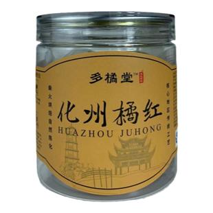 多橘堂陈年化州橘红正宗30年陈化橘红官方旗舰店桔红正毛果切片