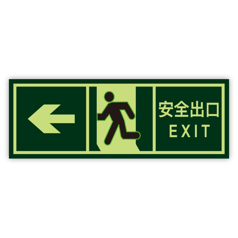 夜光安全出口指示牌安全通道地贴墙贴标志紧急贴提示警示标识荧光指示疏散箭头消防小心台阶地滑应急标牌地标
