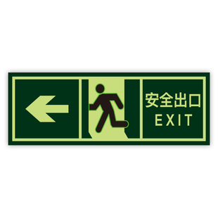 夜光安全出口指示牌安全通道地贴墙贴标志紧急贴提示警示标识荧光指示疏散箭头消防小心台阶地滑应急标牌地标