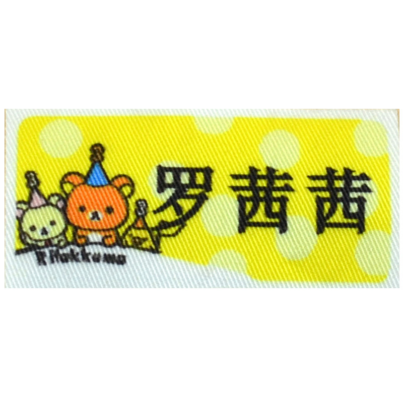 宝宝学生儿童衣服手缝防水姓名贴