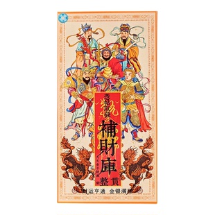五路财神爷钱母卡片烫金客厅玄关八方来财聚财装饰画招财乔伴手礼
