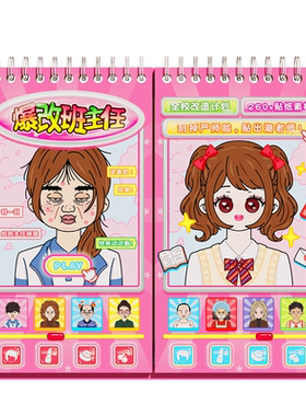 爆改班主任/18款刮画+18套换装