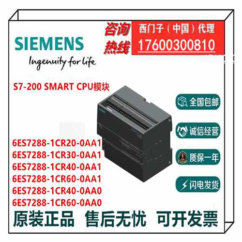 议价西门子CPUS7-200 SMART6ES7288-1CR20/30/40/60/0AA1/0AA0议