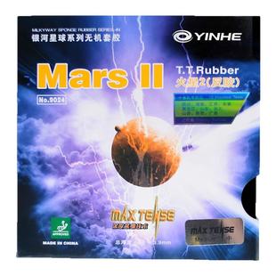 正品YINHE银河火星2胶皮套胶MarsII2代二代涩性反手反胶胶套I9024