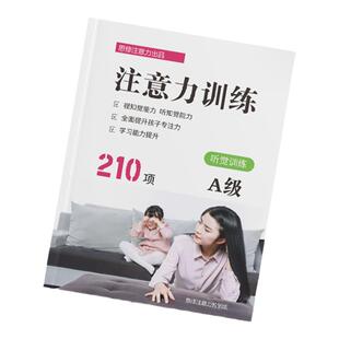 多动症ADHD儿童120天专注力训练方案舒尔特方格斯特鲁普抗干扰